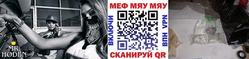 Меф мяу мяу Лабинск