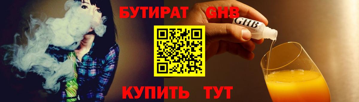 Бутират BDO  Вход с VPN  БУТИРАТ  Лабинск 