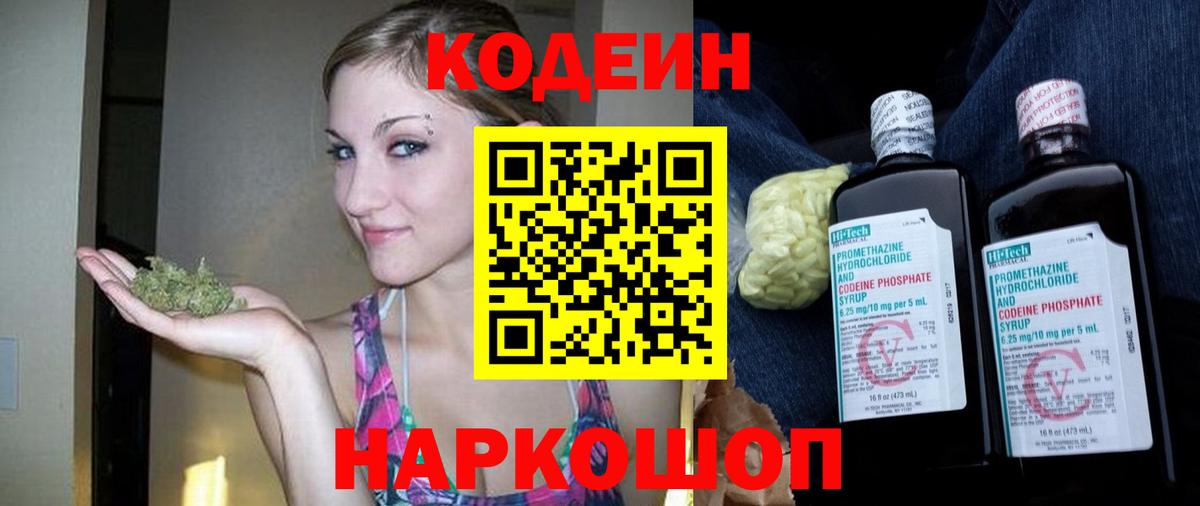 Лабинск  Кодеиновый сироп Lean Purple Drank  Вход с VPN  Кодеин напиток Lean (лин) 
