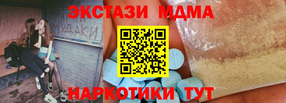 Лабинск  МДМА кристаллы  Вход с VPN  МДМА кристаллы 