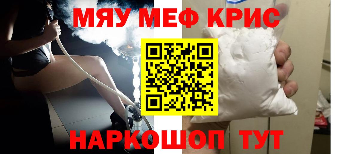 Мефедрон кристаллы Лабинск